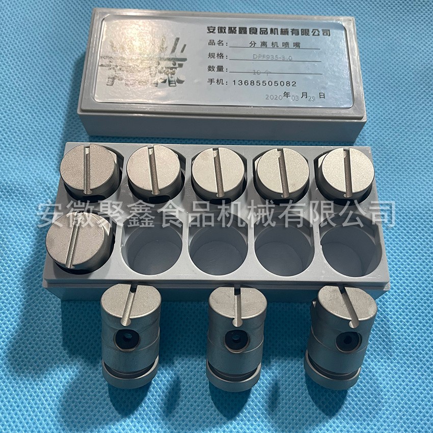 分離機(jī)噴嘴